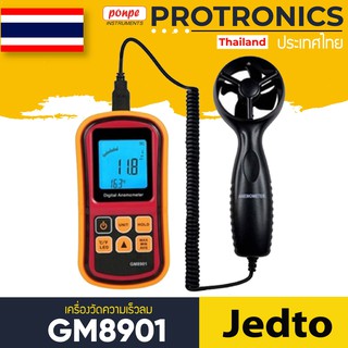 GM8901 JEDTO เครื่องวัดความเร็วลม ANEMOMETER[ของแท้ จำหน่ายโดยตัวแทนแต่งตั้ง]