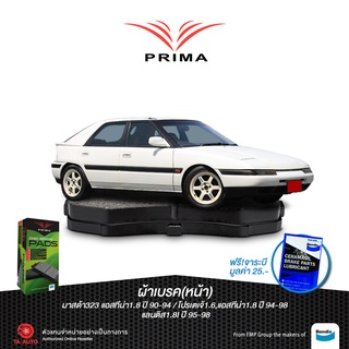 ผ้าเบรคPRIMA(หน้า)มาสด้า323โปรเตเจ้1.6,แอสทิน่า1.8,แลนติส 94-98/แอสทิน่า ปี90-94/ฟอร์ด เลเซอร์ KJปี94-99/ PDB 1177