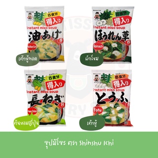 Shinshu Ichi ซุปมิโซะ 176 g ซุปเต้าเจี้ยวผสมเต้าหู้ทอด ต้นหอมญี่ปุ่น เต้าหู้ญี่ปุ่น สาหร่ายญี่ปุ่น