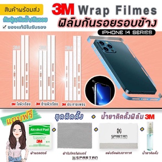 3Mฟิล์มกันรอยขอบข้างiPhone 14 ฟิล์มรอบตัว 3M /ใส/ด้าน/ด้านประกายเพชร iPhone 14/14plus/14pro/14promax/13/13pro/13promax