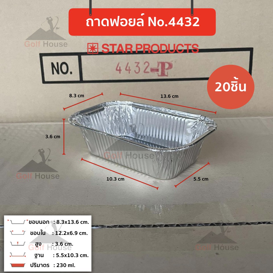 ถาดฟอยล์สตาร์โปรดักส์ No.4432-P พร้อมฝา ขนาด 230ml.(จำนวน2เเพ็ค20ชิ้น) ถาดฟอยล์เหลี่ยม ราคา ถูกที่สุด ดีลบีเคเค แกลเลอรีภาพที่ 4