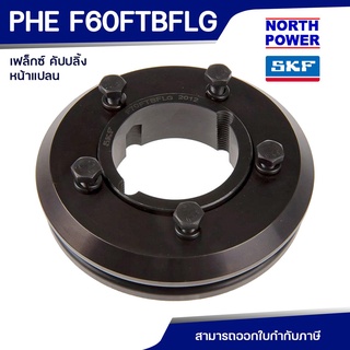 SKF FENAFLEX COUPLING F 60 FTBFLG หน้าแปลน