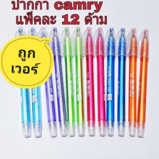 Camry ปากกาcamry shine 525 แพ็คละ12 ด้าม