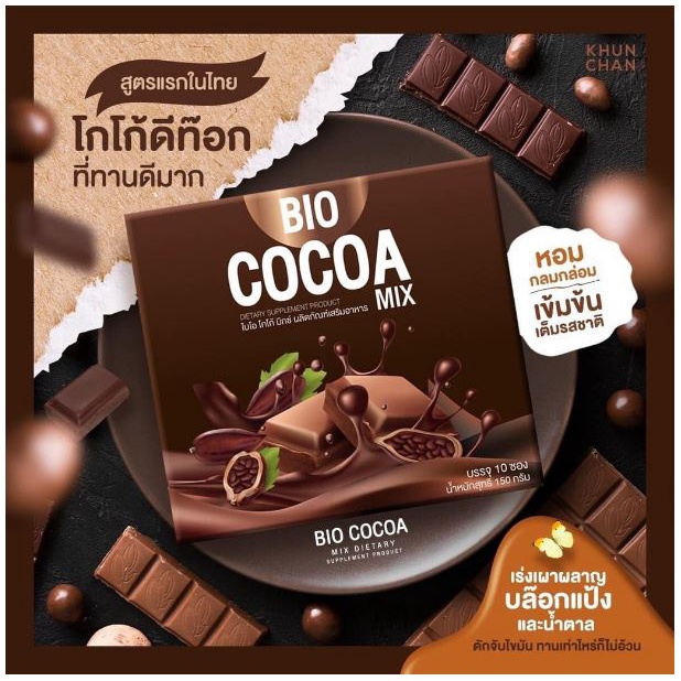 Bio Cocoa Mix ไบโอ โกโก้ มิกซ์ ดีท็อกซ์