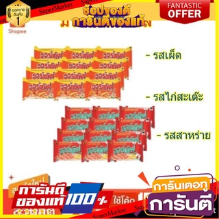 ✨Item✨ ออร์เดิฟ ข้าวเกรียบกุ้งอบกรอบ ขนาด 15กรัม/ซอง ยกแพ็ค 12ซอง (สินค้ามีตัวเลือก) 🚚💨