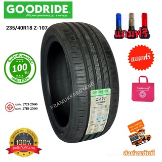 235/40r18 ยางรถยนต์ขอบ18 สูตรนุ่มเงียบ รับประกันคุณภาพ ยี่ห้อ Goodride รุ่น Z-107 ใหม่2022 แถมฟรีจุ๊บสีอย่างดี