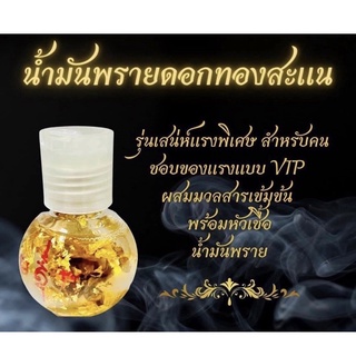 น้ำมันหอมเสริมเสน่ห์ ( ขวดใหญ่) Charmimg oil special