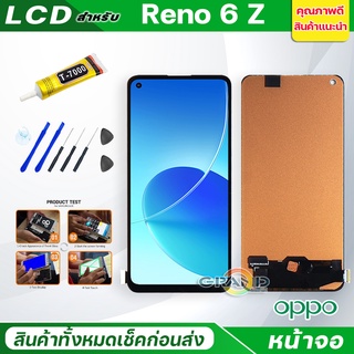 จอชุด oppo Reno 6 Z หน้าจอ จอ + ทัช ออปโป้ Reno 6 Z Screen Display Touch Panel For Reno 6Z แถมไขควง