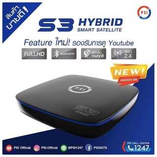 PSI S-3  พีเอสไอ กล่องรับสัญญาณดาวเทียม PSI S3 Hybrid 3in1กล่องรับสัญญาณดาวเทียม