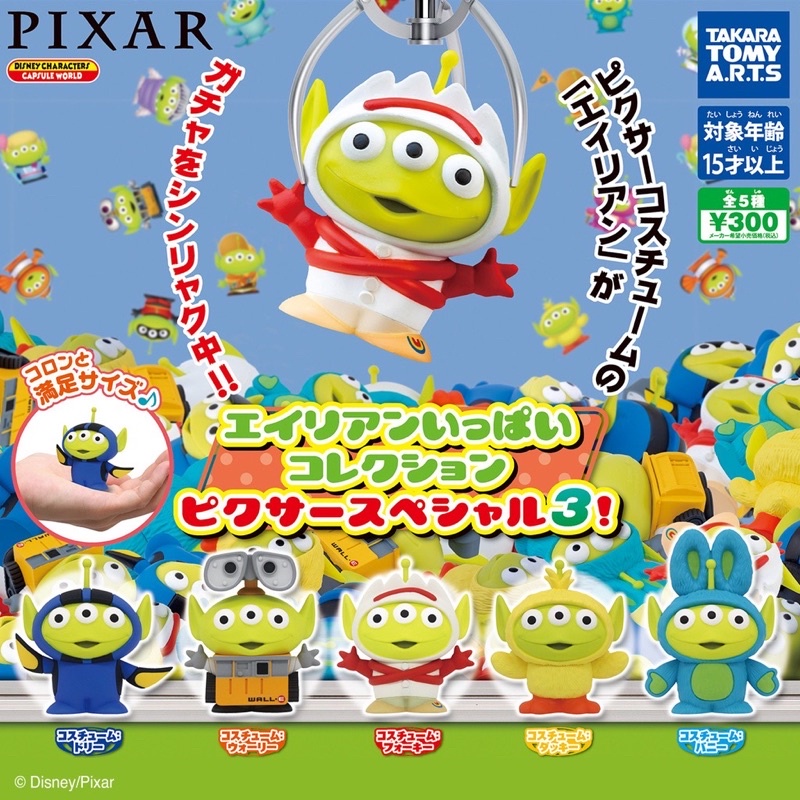 **พร้อมส่ง**กาชาปองกรีนแมน PIXAR TOY STORE V.3 ของแท้