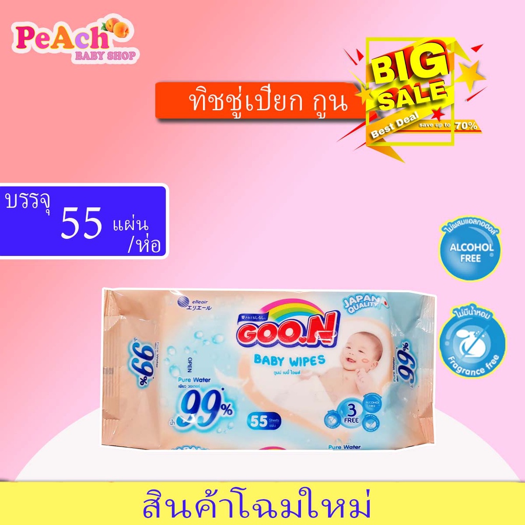 GooN baby wipes กูนน์ ทิชชู่เปียก เบบี้ไวพ์ แบบห่อใหญ่/เล็ก
