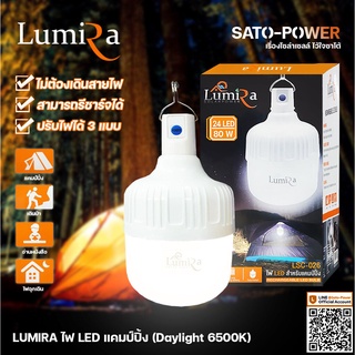 LUMIRA ไฟ LED แคมป์ปิ้ง LSC-026 แสงสีขาว เดย์ไลท์ Daylight 6500 โคมไฟไร้สาย ไฟตุ้ม ไฟแผงลอย ไฟแคมป์ปิ้ง ไฟฉุกเฉิน ชาร...