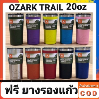 OzarkTrail 20 ออนซ์  ของแท้มีโค้ด  ฟรียางรอง ไม่มีหยดน้ำเกาะรอบแก้ว รับประกันเปลี่ยนใบใหม่ เก็บร้อนและเย็นได้ยาวนาน