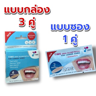 แผ่นแปะแผลร้อนใน TIME ORAL ULCER PATCH แพคเกจ 6 ชิ้น / แพคซอง 2 ชิ้น ปลอดภัยสำหรับสตรีมีครรภ์และเด็ก