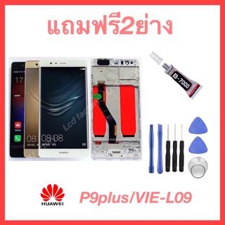 Huawei P9plus/VIE-L09 จอชุด ฟรี2ย่าง