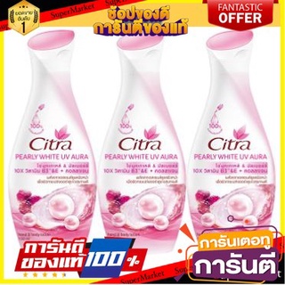 🎭ฮิต🎭 CITRA PEARLY WHITE UV AURA ขนาด 150ml ยกแพ็ค 3ขวด ซิตร้า โลชั่น เพิร์ลลี่ไวท์ ยูวี ออร่า โลชั่นกันแดด 💃สวย💃