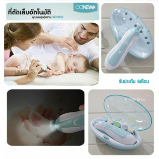 ตะไบเล็บไฟฟ้า เครื่องตัดเล็บเด็กอัติโนมัติOONEW Baby Nail Trimmer#200