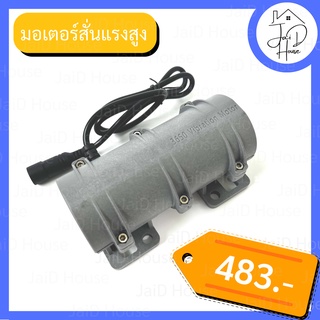 มอเตอร์สั่นสะเทือน Vibration Motor