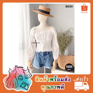 B009 เสื้อแขนยาว แต่งผูกเชือกด้านหน้า สม๊อกทั้งตัว (สีขาว) HANA Closet เสื้อแฟชั่นผู้หญิง เสื้อผ้าแฟชั่น เสื้อใส่เที่ยว