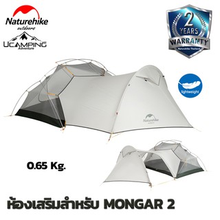 เต็นท์ ห้องเสริม ขยายพื้นที่เต็นท์ Extendible Vestibule for Mongar 2 Tent (รับประกันของแท้ศูนย์ไทย)