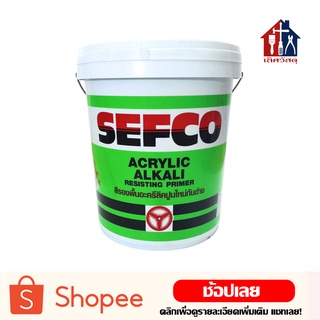 SEFCO รองพื้นปูนใหม่ (ถัง 18 ลิตร) สูตรน้ำ สีรองพื้นปูนใหม่ น้ำยารองพื้นปูนใหม่ รองพื้นปูน สีรองพื้น สีทาบ้าน