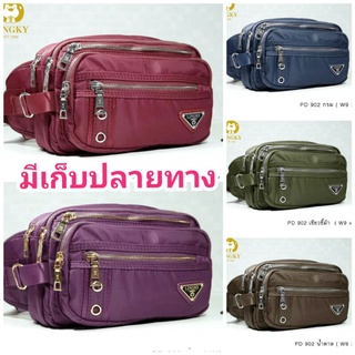 กระเป๋าคาดเอว ผ้า Prada กระเป๋าคาดเอว ผ้าไนล่อนอย่างดี รุ่น PD-902 #คาดเอวแม่ค้า #คาดเอวขายของ #มีเก็บปลายทาง
