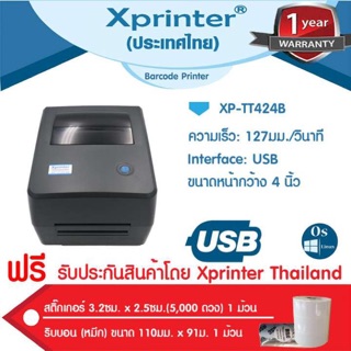 🎉🎉🎉6️⃣.6️⃣📌 เครื่องศูนย์แท้ 100% Xprinter XP-TT424B เครื่องพิมพ์บาร์โค้ด สติ๊กเกอร์ฉลากสินค้า ฟรีสติ๊กเกอร์