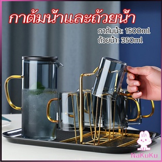 NKK ถ้วยแก้วน้ำ เยือกน้ำแก้วมีฝาพลาสติก  kettle water cup