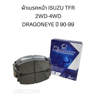 ผ้าเบรคหน้า ISUZU TFR , DRAGONEYE 2WD-4WD ปี 90-99