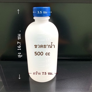 ขวดยาน้ำ 500 cc ขวดพลาสติก  ขวด PE ขวดน้ำยา