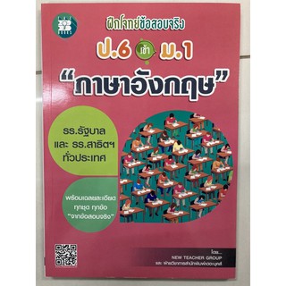 ฝึกโจทย์ข้อสอบจริง ป.6 เข้า ม.1 ภาษาอังกฤษ (The books)