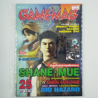 [00972] นิตยสาร GAMEMAG Volume 181/1999 (TH)(BOOK)(USED) หนังสือทั่วไป วารสาร นิตยสาร มือสอง !!