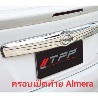 ครอบมือเปิดท้าย Almera 2011-2014