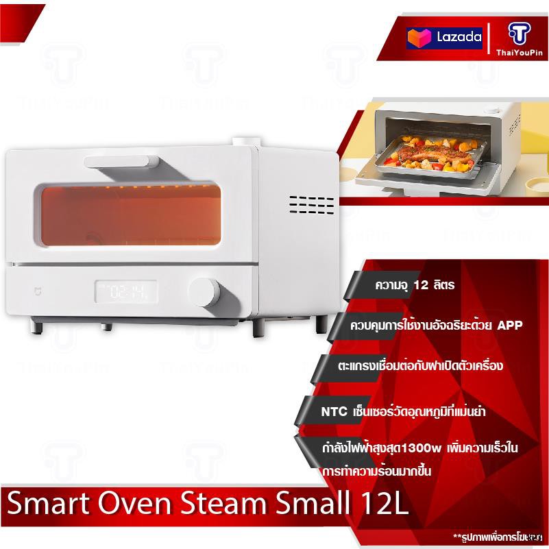 ∏▤(พร้อมส่ง）Xiaomi Mi Smart Steam Oven Toaster 12L เตาอบไฟฟ้า เตาอบไอน้ำไฟฟ้า เตาอบ เตาปิ้งขนมปัง เครื่องอบขนมปังไอน้ำ