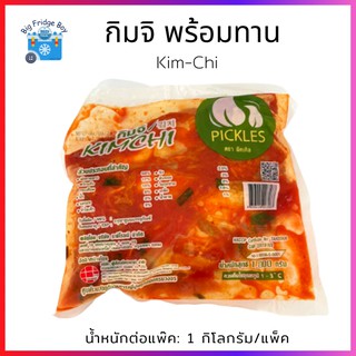 กิมจิ กิมจิ เกาหลีดั่งเดิม 1 กิโลกรัม (Kim-Chi 1 kg.) l BIG FRIDGE BOY