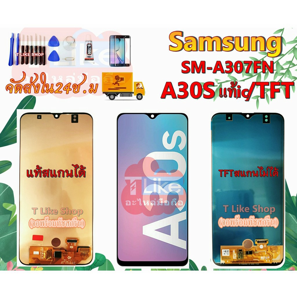 จอ ซัมซุง A30S A307GN/DS แท้IC / TFT เเถมเครื่องมือ  A30S LCD A30S จอ A30S จอชุด A30S จอ SM-A307FN