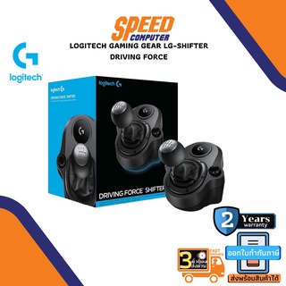 CONTROLLER (อุปกรณ์ควบคุมคำสั่ง) LOGITECH GAMING GEAR LG-SHIFTER DRIVING FORCE By Speedcom