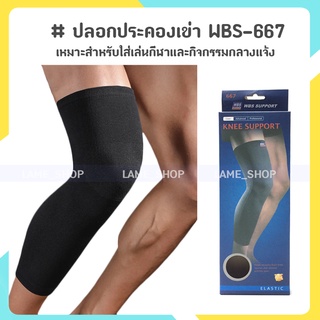 (ส่งจากไทย)-ปลอกประคองเข่า ปลอกขา ปลอกขากันแดด แบบยาว ถึงต้นขา WBS-667 (สีดำ)