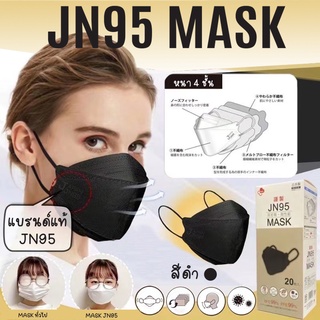 MASK JAPAN JN95 รุ่นใหม่ พร้อมส่ง แมสหน้ากาก หน้ากากอนามัย หน้ากากกระชับใบหน้า ระบายอากาศ