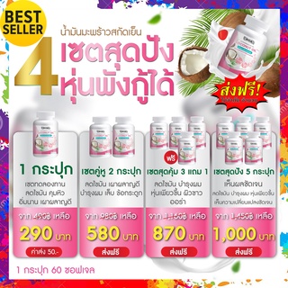 &lt;พร้อมส่ง&gt; ริด้า RIDA น้ำมันมะพร้าวสกัดเย็น ริด้า โคโค่พลัส ผสมคอลลาเจนญี่ปุ่น และวิตามิน 60 เม็ด