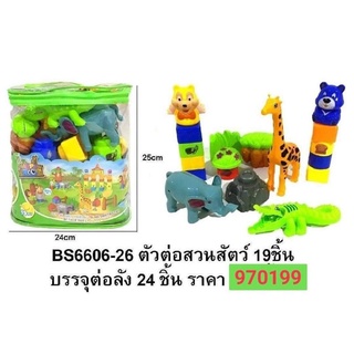 ตัวต่อ 19ชิ้น รูปสวนสัตว์ &amp; สัตว์ต่างๆ เลโก้ ของเล่นเด็ก เสริมพัฒนการ lego Happy zoo