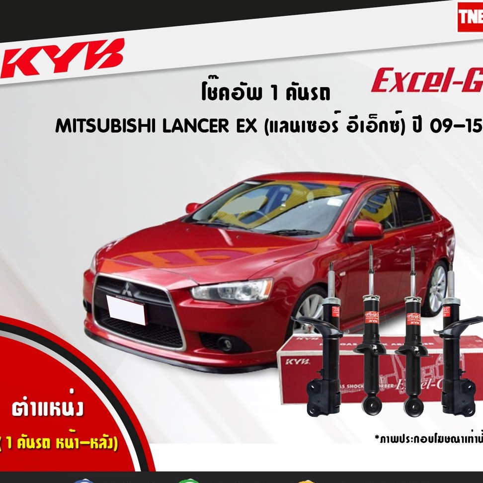 KYB Excel-G โช๊คอัพ หน้า-หลัง Mitsubishi Lancer EX 1.8 / 2.0 ปี 2009-2015 แลนเซอร์ ex โช้ค Kayaba