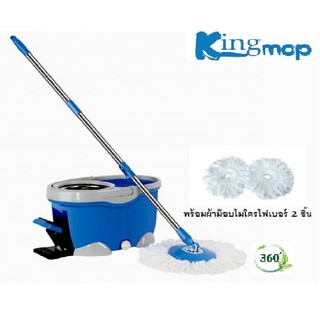 KING MOP ไม้ถูพื้น ถังปั่นม๊อบสแตนเลส รุ่น M-12B สีน้ำเงิน เเถมผ้าม๊อบไมโครไฟเบอร์ 2 ชิ้น