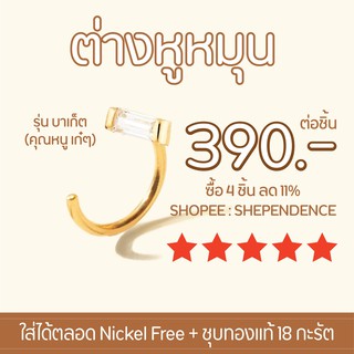 Shependence ต่างหูหมุน คริสตัลบาเก็ต 1 ชิ้น (Crystal Baguette Reversible Earring) 1 piece