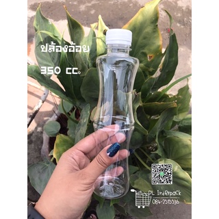 ขวดเปล่า ทรงปล้องอ้อย  ขนาด 350 cc(1 แพคต่อ1ออเดอร์เท่านั้น)