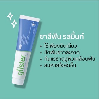 【 พร้อมส่ง 】ยาสีฟันกลิสเทอร์ มัลติ-แอ็คชั่น ฟลูออไรด์ รสมิ้นท์ (ฉลากไทย 🇹🇭)