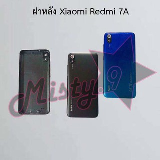 ฝาหลังโทรศัพท์ [Back Cover] Xiaomi Redmi 7A