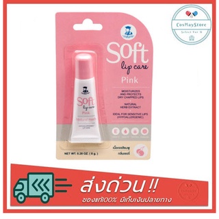 ลิปเภสัชกร Soft Lip Care Pink 8g.