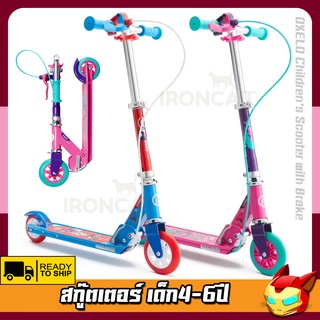 สกู๊ตเตอร์เด็ก พร้อมเบรก scooter รุ่นPLAY5 OXELOของแท้100% เหมาะสำหรับเด็กอายุ 4-6ปี