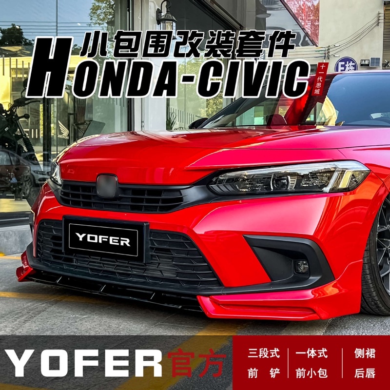 ชุดแต่ง Honda Civic 2021 2022 YOFER ท่อคู่สปอร์ต, ชุดแต่ง Civic FE แต่งสวย สเกิร์ตรอบคัน ของแต่ง Civ